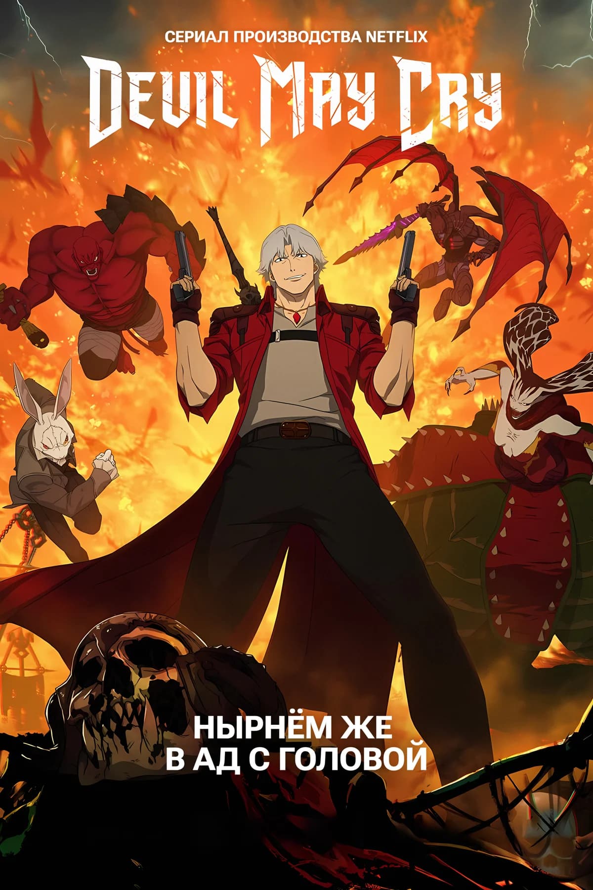 Devil May Cry