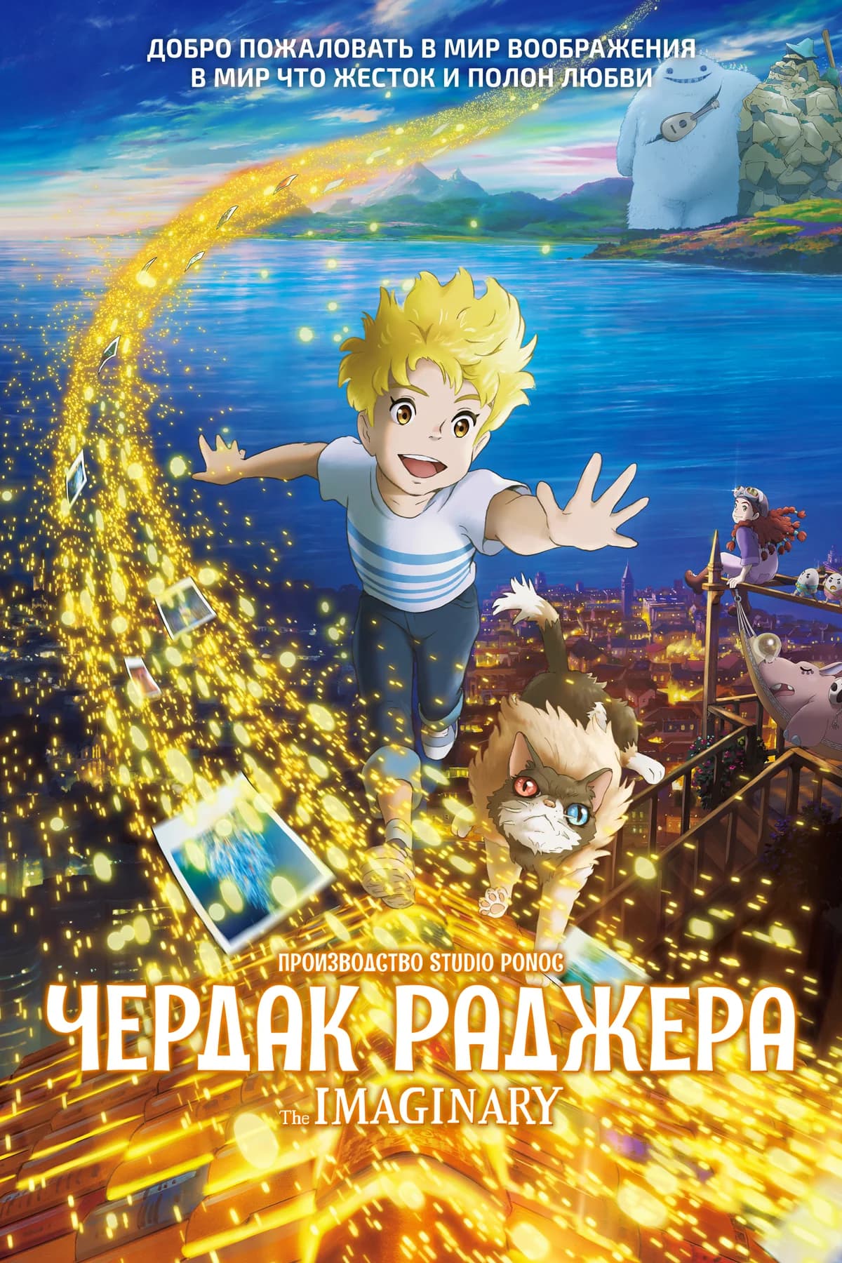 Чердак Раджера