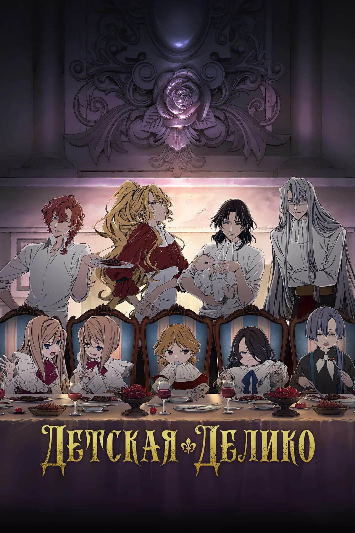 Детская Делико