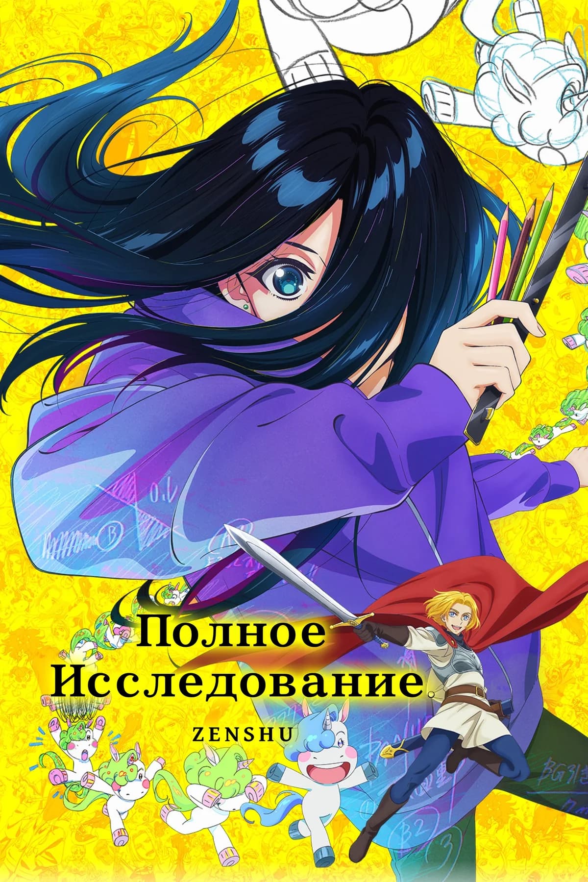 Полное исследование