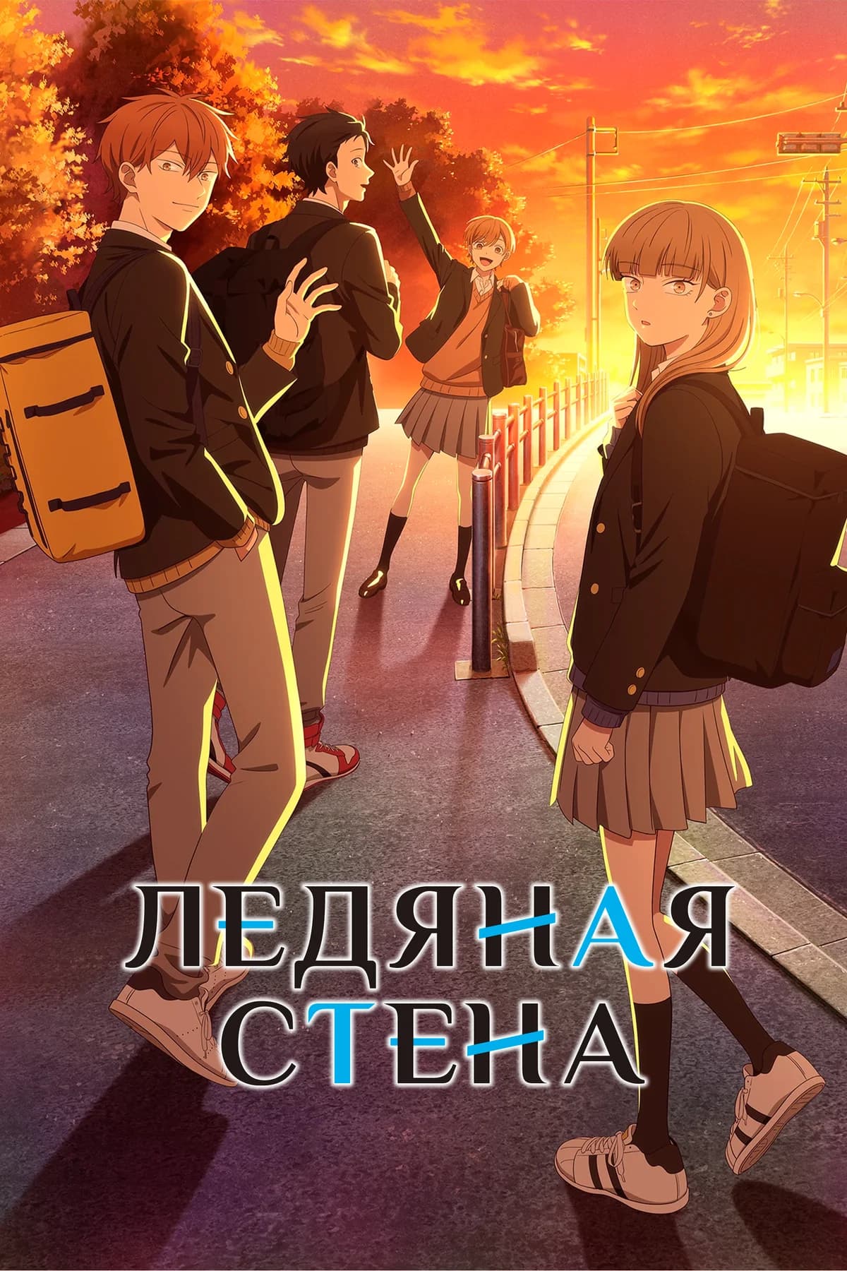 Ледяная стена