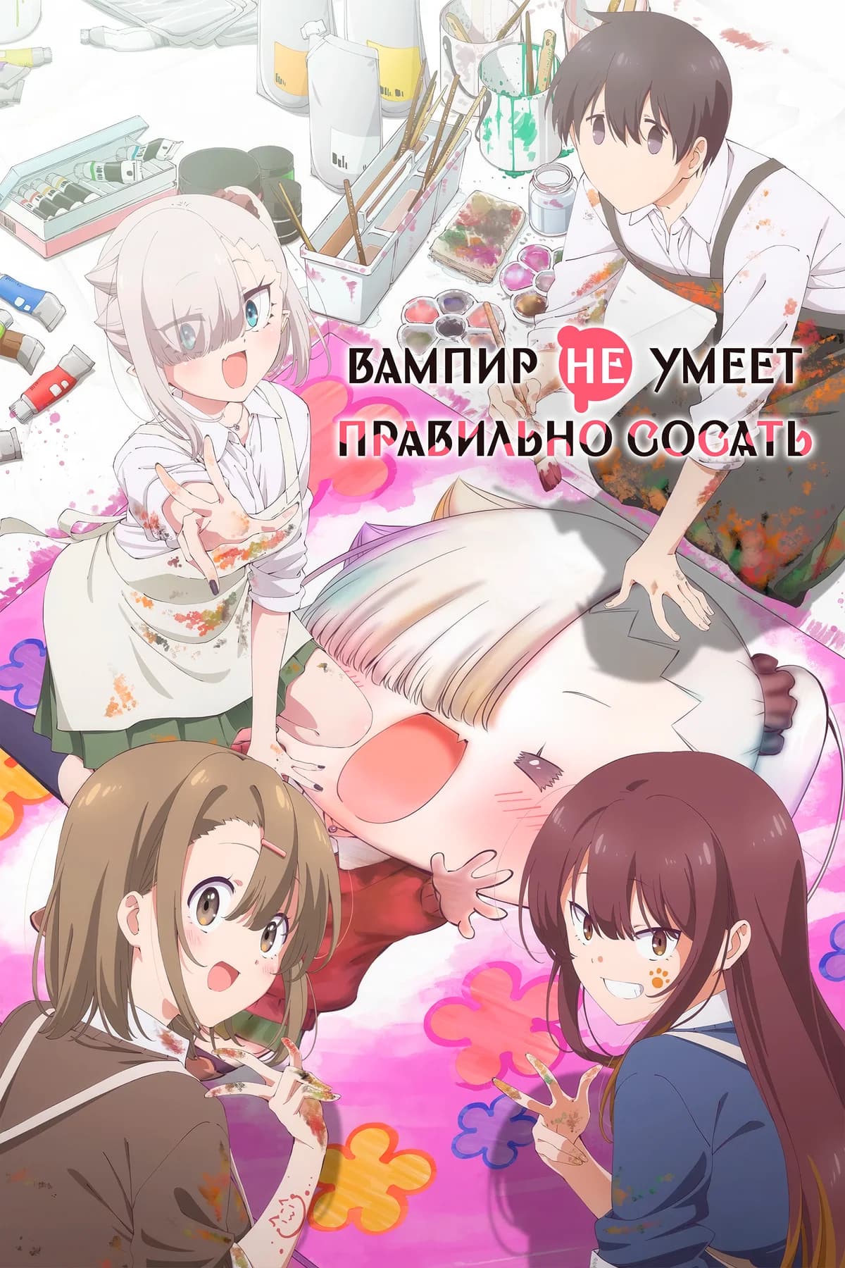 Вампир не умеет правильно сосать