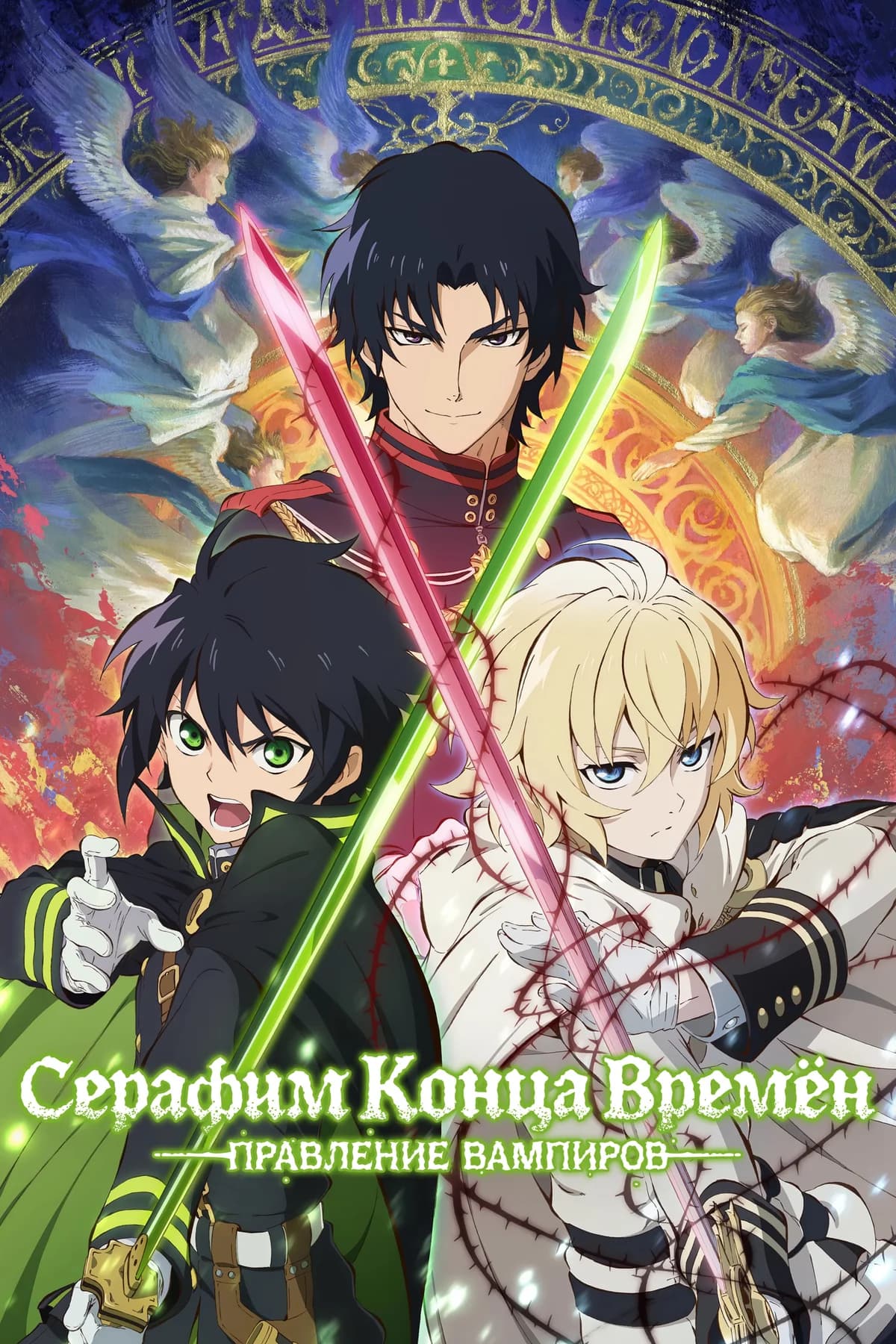 Последний Серафим
