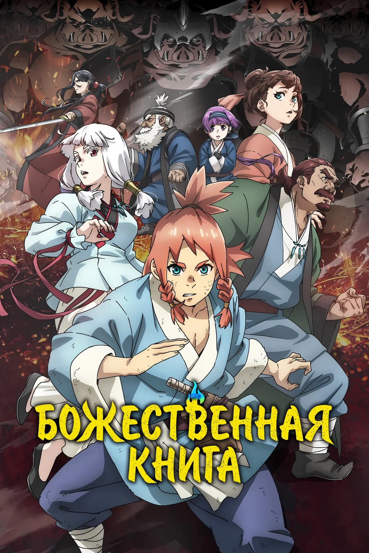 Божественная книга