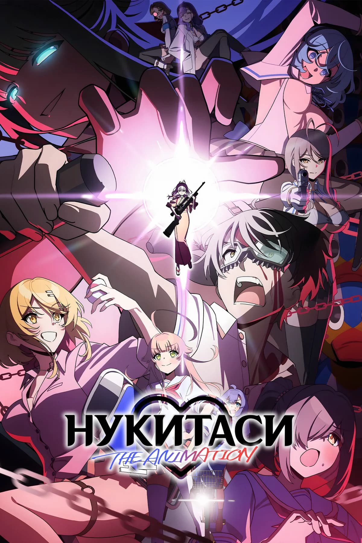Нукитаси